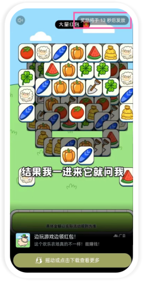 激励视频广告效果