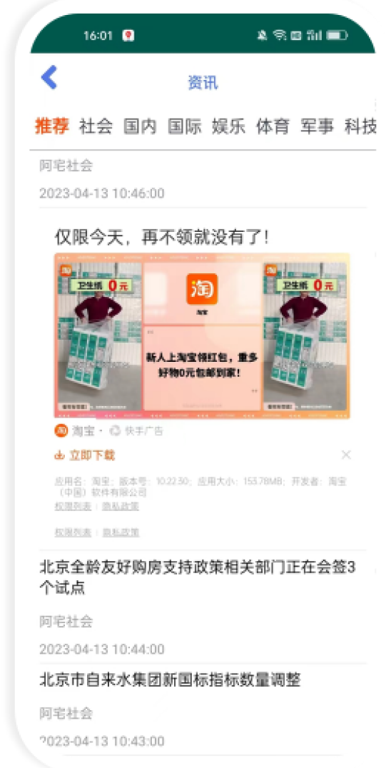 信息流广告效果